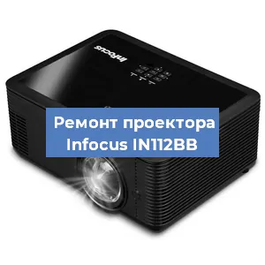 Ремонт проектора Infocus IN112BB в Краснодаре